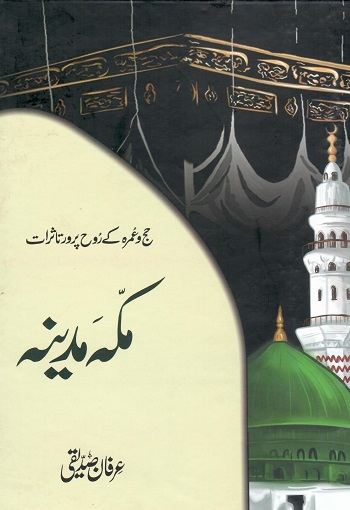 (Makkah Madina)  مکہ مدینہ